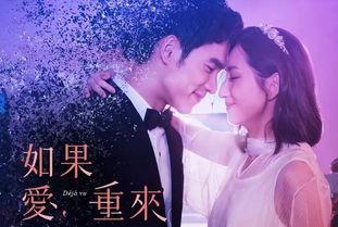 如果爱，重来,一段跨越时光的深情回忆