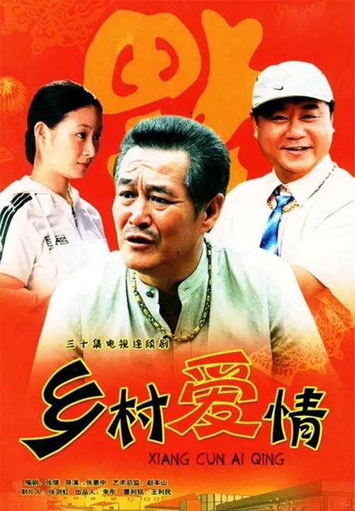 乡村爱情,笑谈农家乐，共谱田园梦