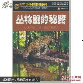 森林里的秘密,揭秘森林里的秘密