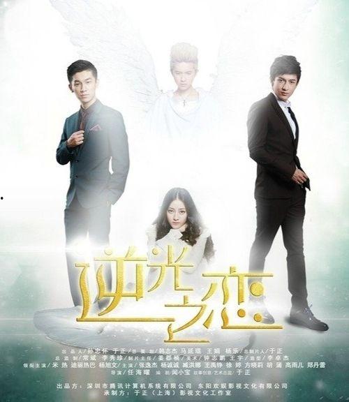 逆光之恋,跨越黑暗的璀璨爱情故事