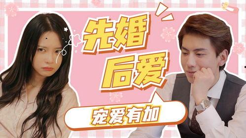 夏小姐的先婚后爱,从先婚后爱到幸福美满