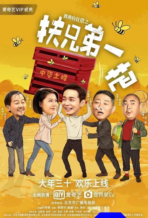 我来自北京之扶兄弟一把,携手共扶，共创辉煌