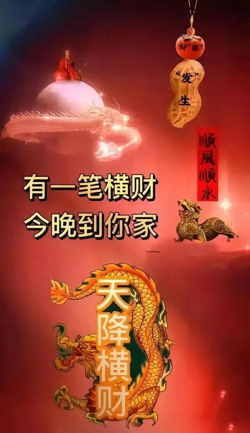 天降横财,意外之财改变命运的故事