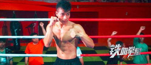 铁血拳皇,热血激战，谱写传奇