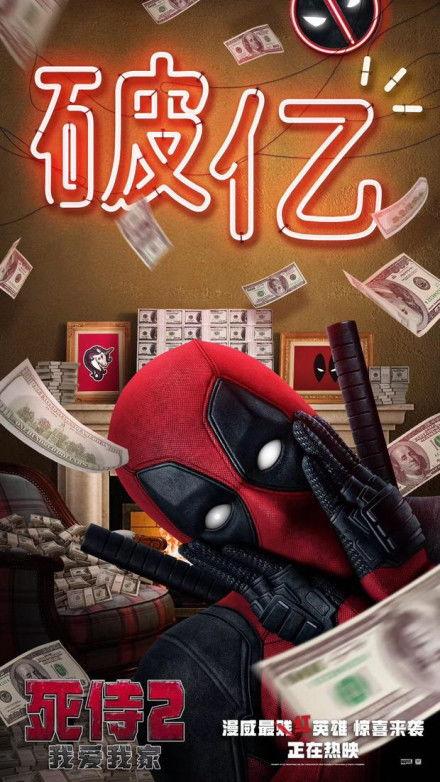 死侍2：我爱我家,我爱我家——疯狂英雄的温馨回归