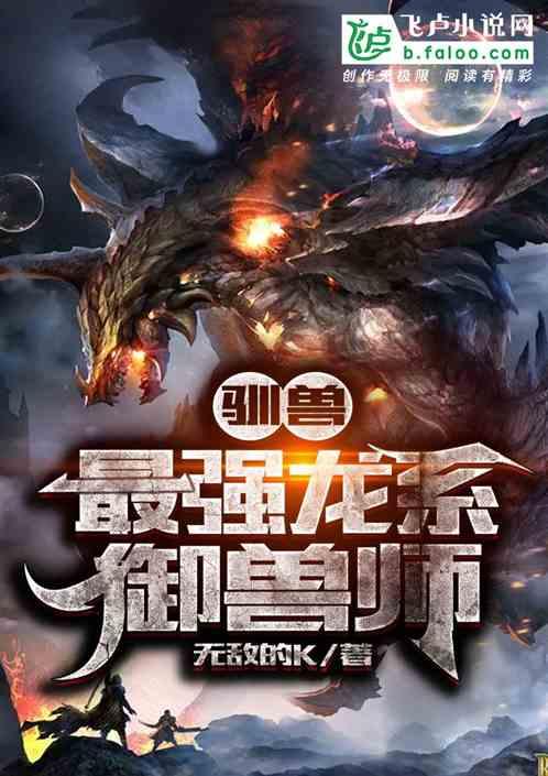 永恒至尊（强龙过境）,强龙过境，谱写传奇篇章