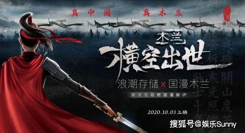 木兰之巾帼英豪,巾帼英豪，勇冠三军传奇