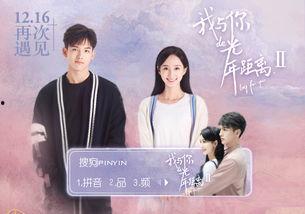 我与你的光年距离2